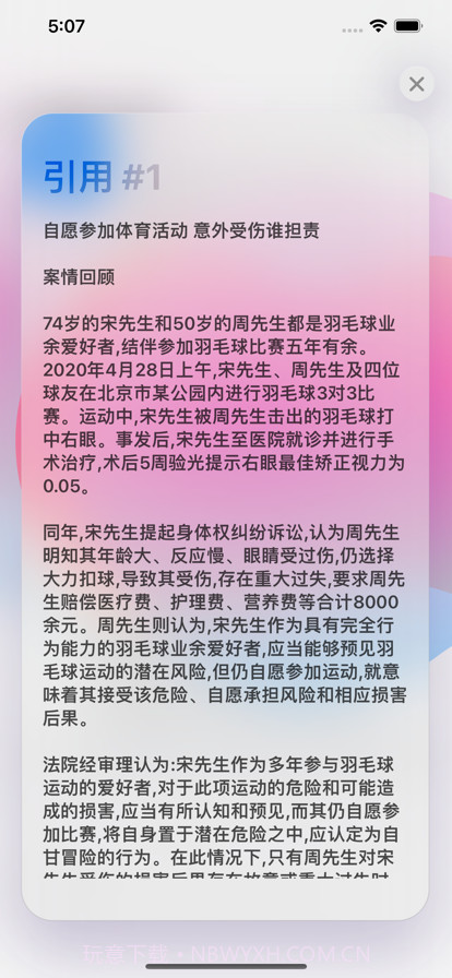 AI法律助手免费版截图6 AI法律助手免费版截图6