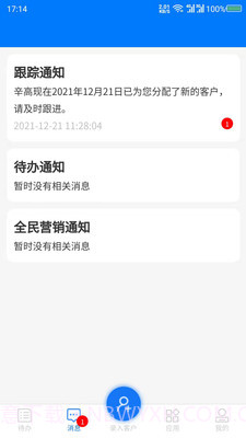 销售云助理截图4