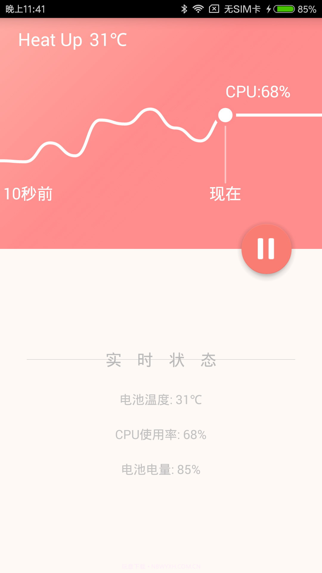 HeatUp截图3