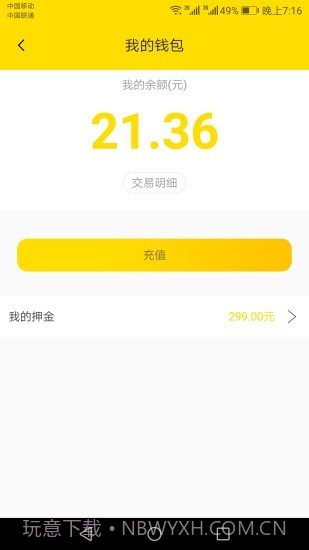 小黄虹共享电动车（绿色出行）截图3