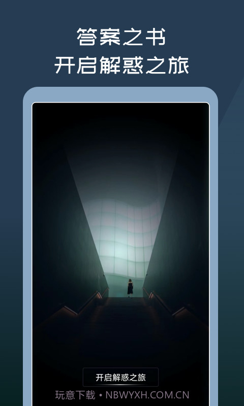 幸运答案之书截图3 幸运答案之书截图3