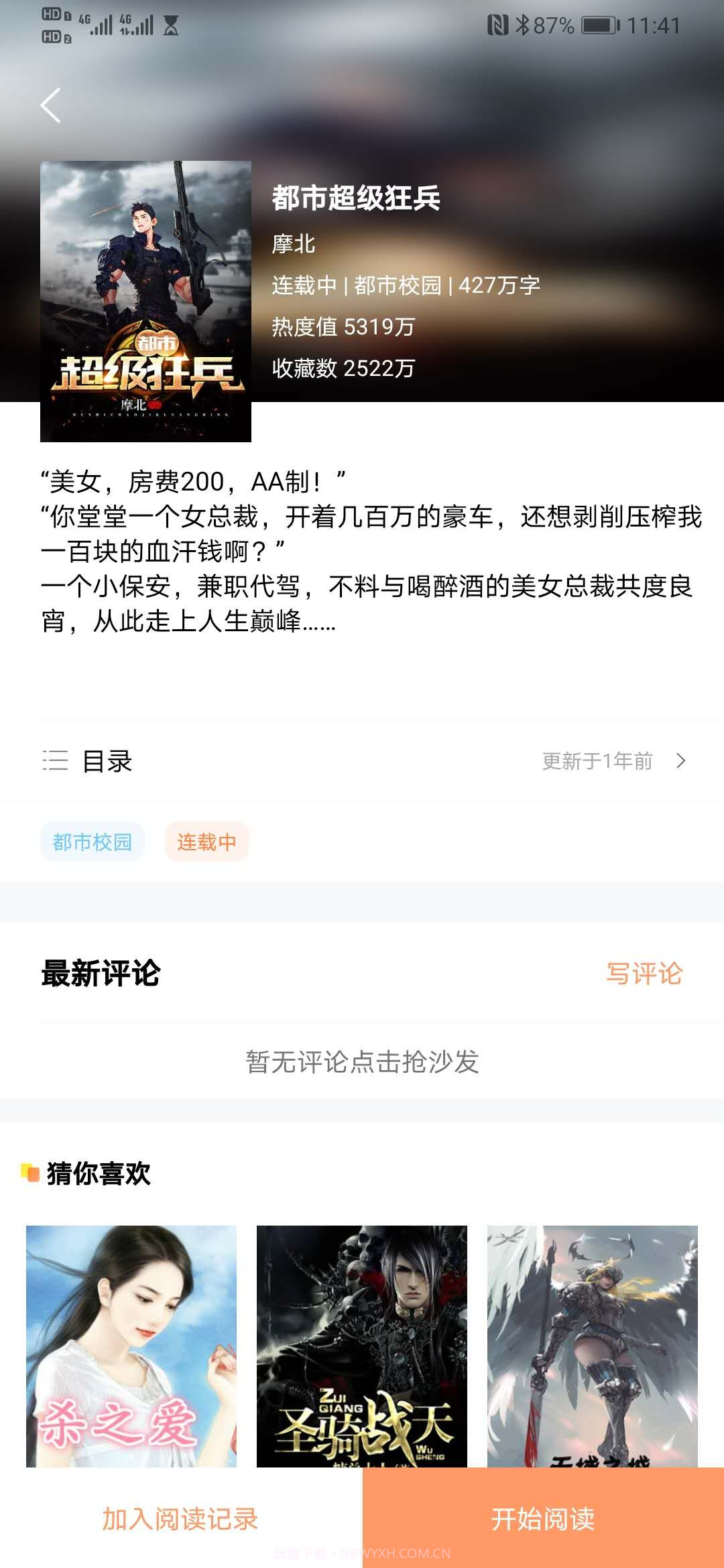 红牛小说截图3 红牛小说截图3