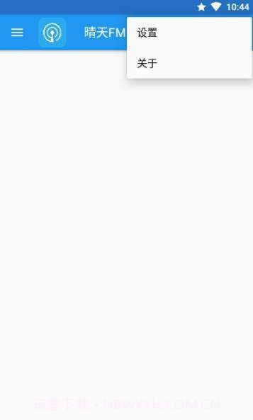 晴天FM截图4