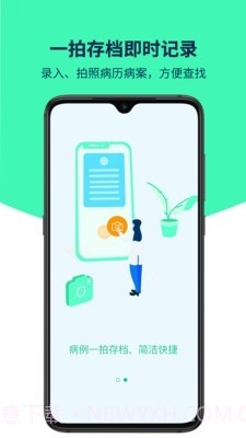 医案助手截图2