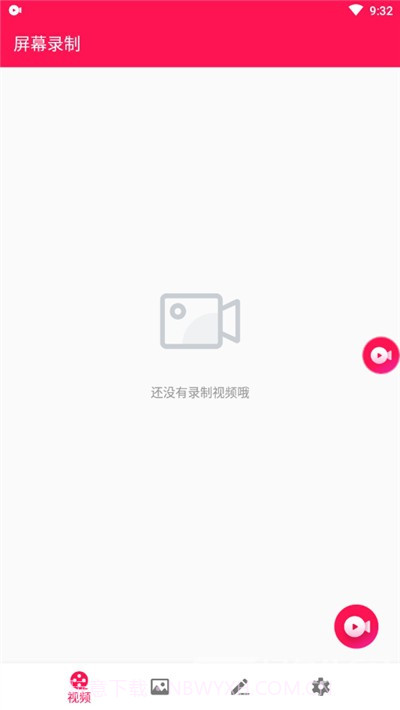 屏幕录制录屏大师(录屏功能工具)V1.1.2 安卓最新版截图3