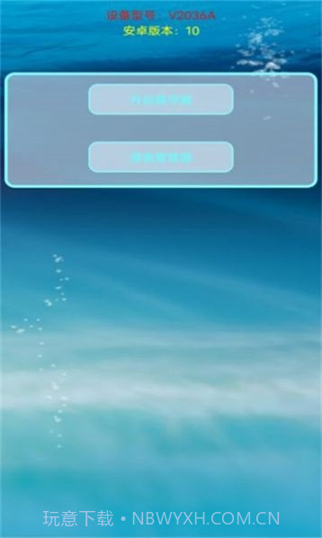 百灵鸟测试版防闪退框架截图1 百灵鸟测试版防闪退框架截图1