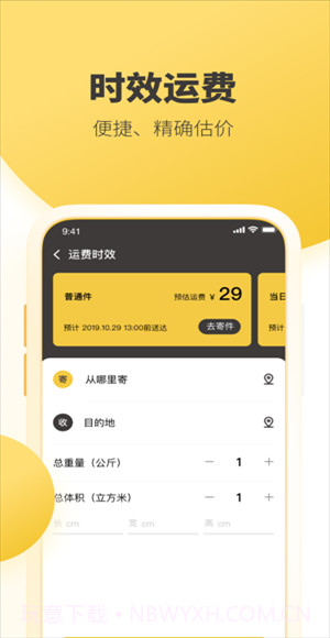 韵达速递截图2 韵达速递截图2