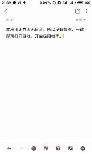 极限帧app下载截图1