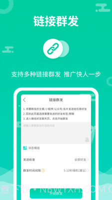 微信群发助手截图3 微信群发助手截图3