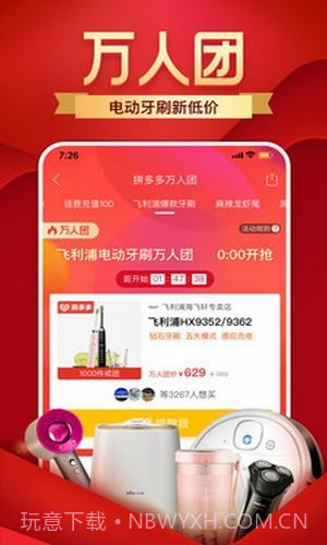 拼多多助力神器截图2 拼多多助力神器截图2