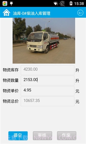 睿网物联物资管理截图1 睿网物联物资管理截图1
