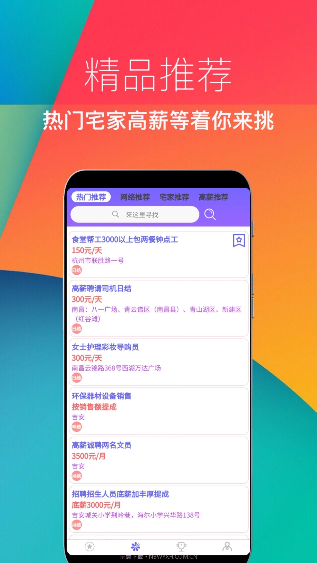 兼职直招截图1 兼职直招截图1