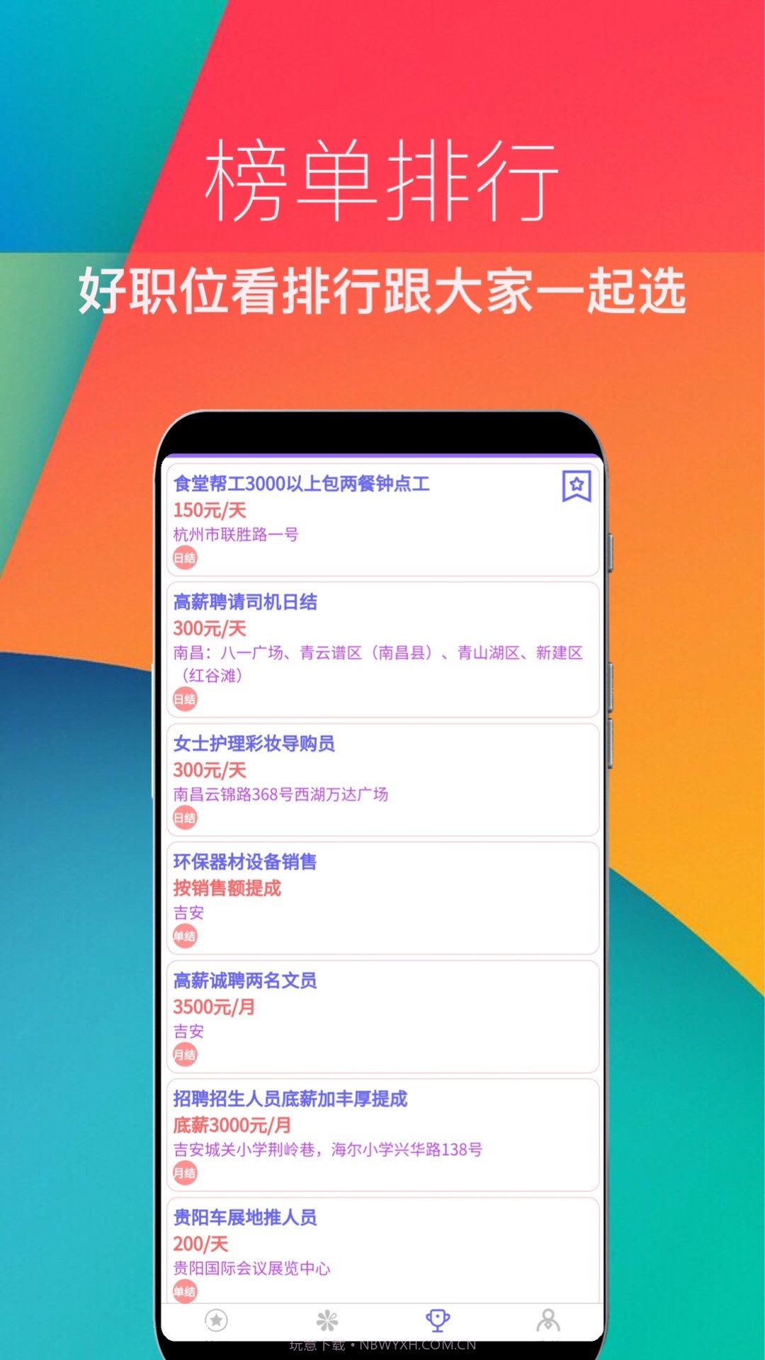 兼职直招截图3 兼职直招截图3