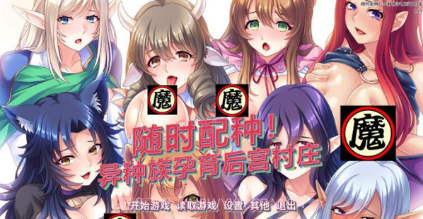 随意配种异种族孕育后宫村庄截图3