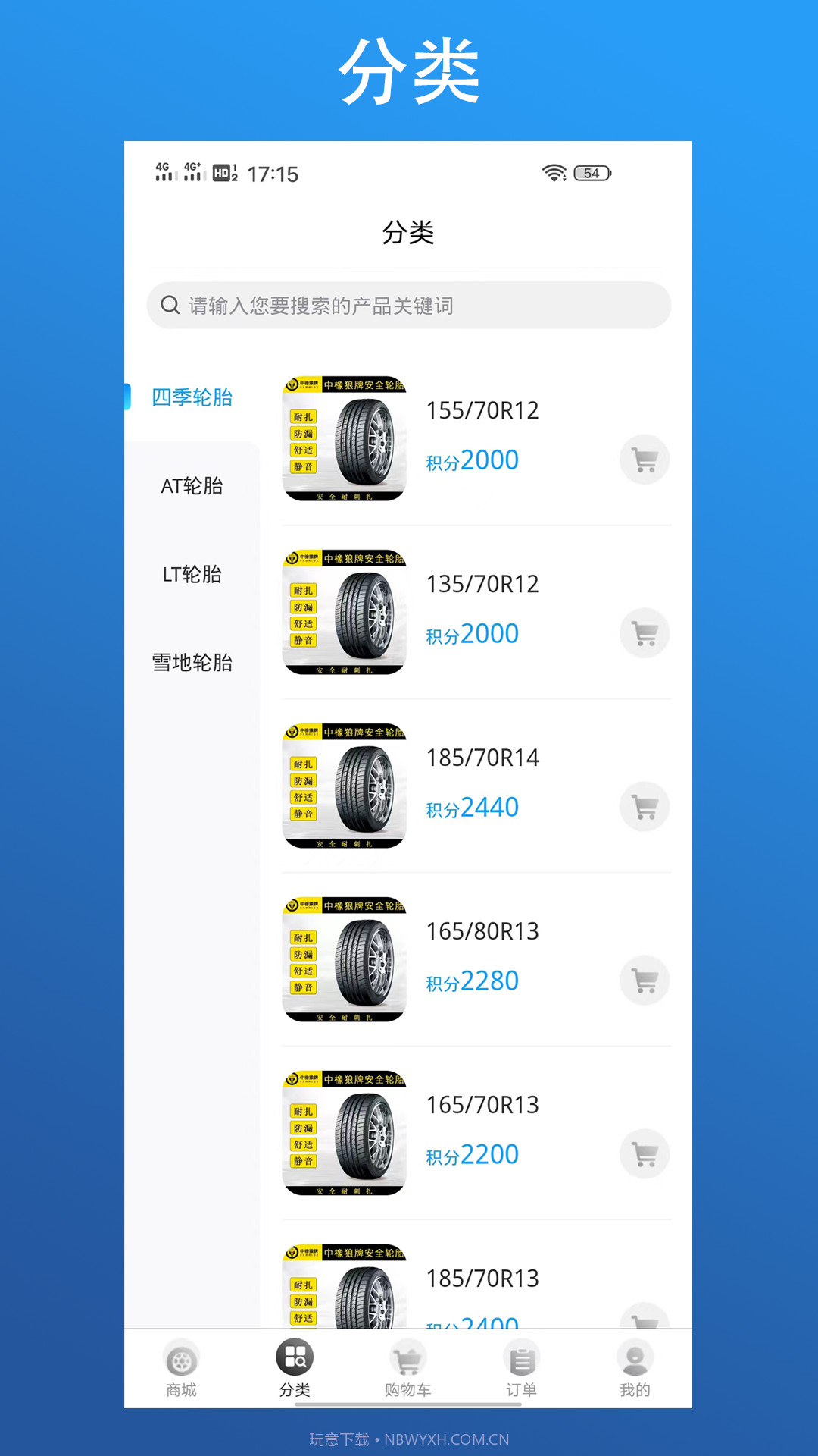 狼牌轮胎截图3 狼牌轮胎截图3