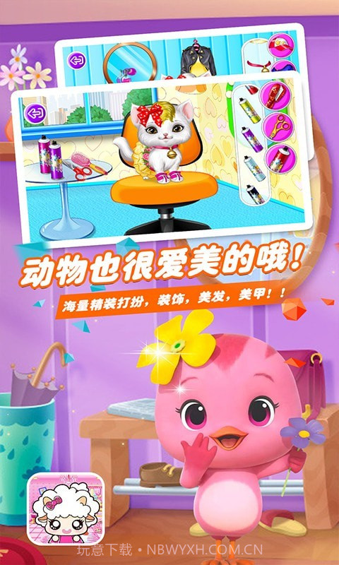 爱装扮的小羊多莉截图2 爱装扮的小羊多莉截图2