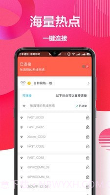 万能钥匙连截图1