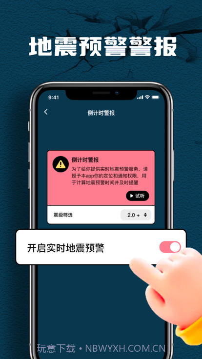 曲秋手机地震速报软件官方版截图3 曲秋手机地震速报软件官方版截图3