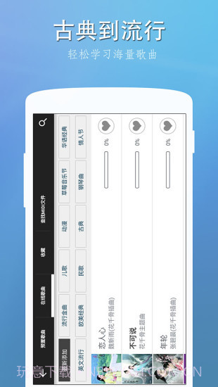 完美钢琴APP截图1
