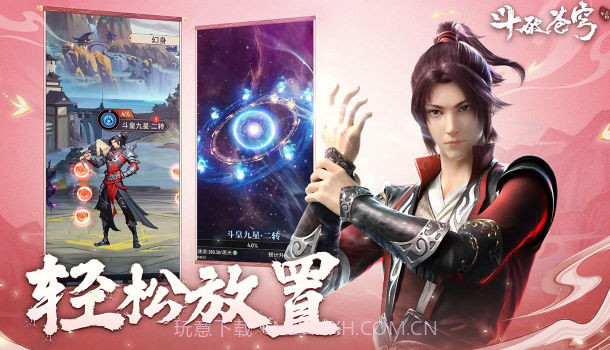 斗破苍穹三年之约截图4