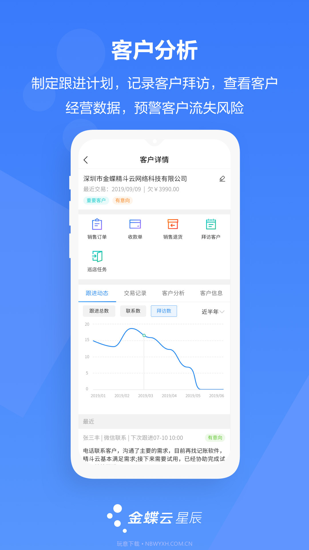 金蝶云星辰截图2