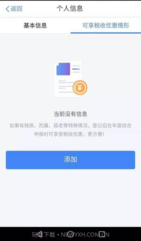 个人所得税正版截图4