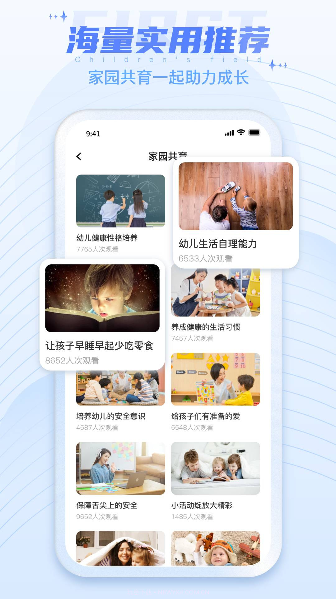 幼教云平台免费截图4