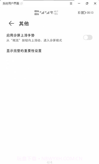 状态栏图标隐藏截图4