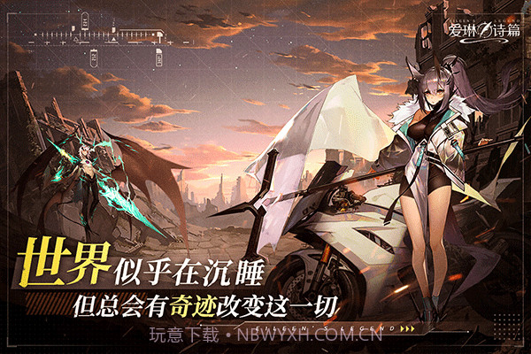 爱琳诗篇清凉版截图3