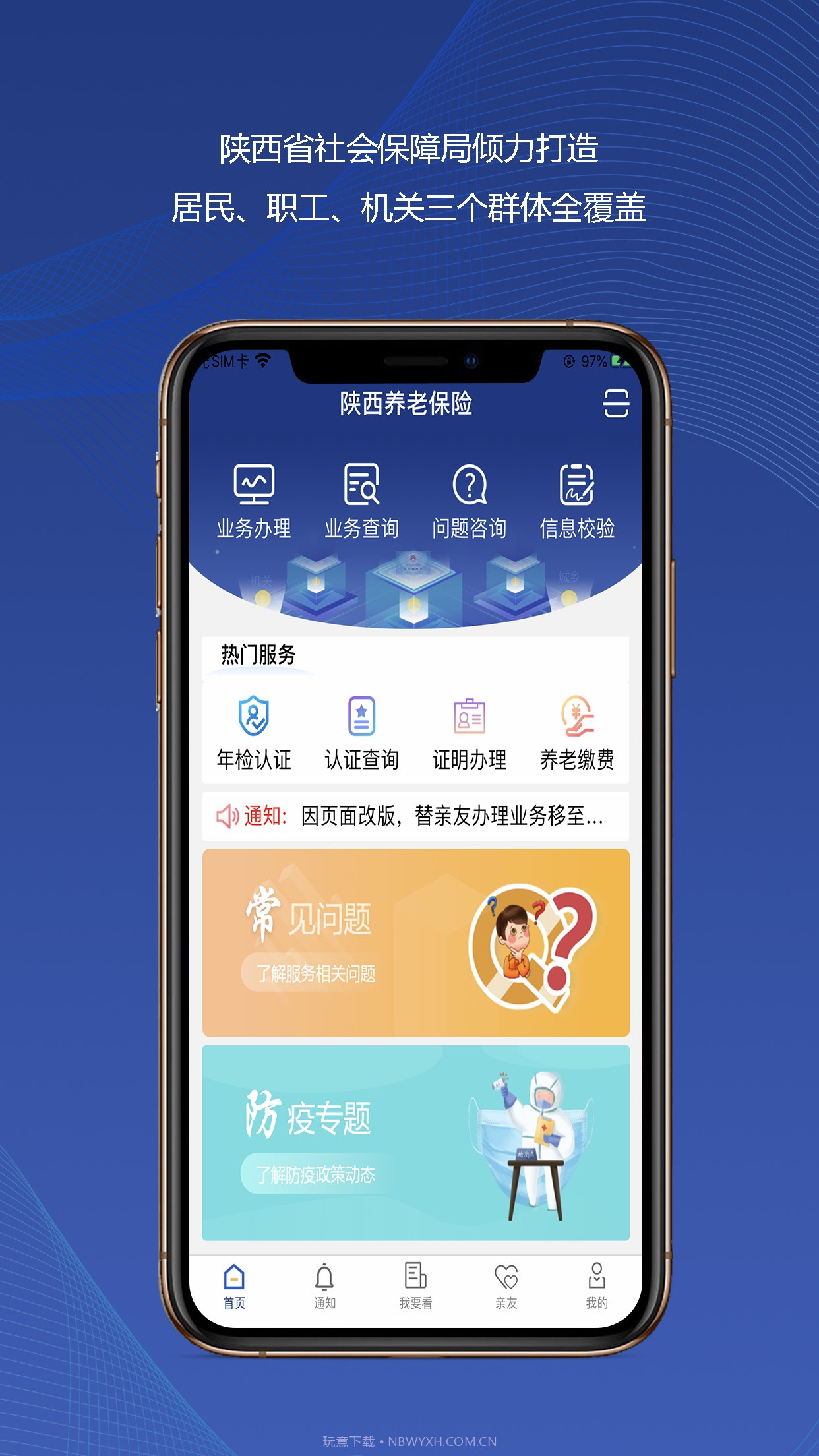 陕西社会保险最新版截图3 陕西社会保险最新版截图3