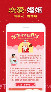 八字算命风水占卜截图4 八字算命风水占卜截图4