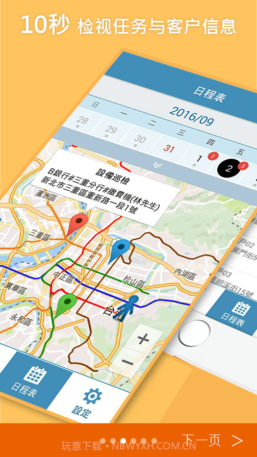 外勤筋斗云截图2