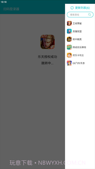 扫码登录器穿越火线截图3 扫码登录器穿越火线截图3