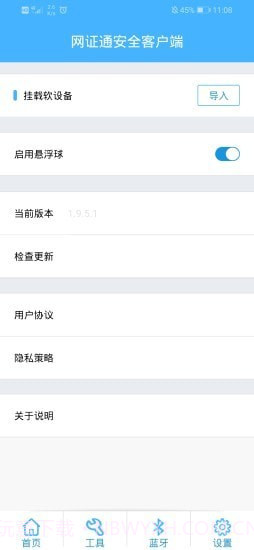 网证通安全客户端截图4