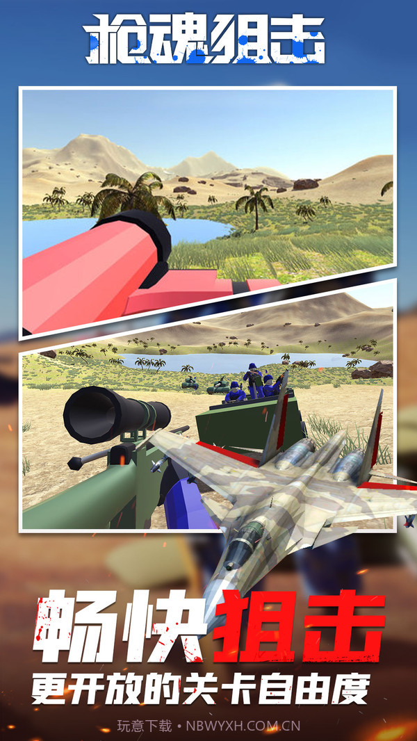 枪魂狙击截图3 枪魂狙击截图3