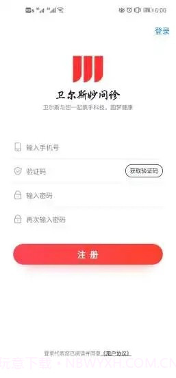 妙问诊截图5