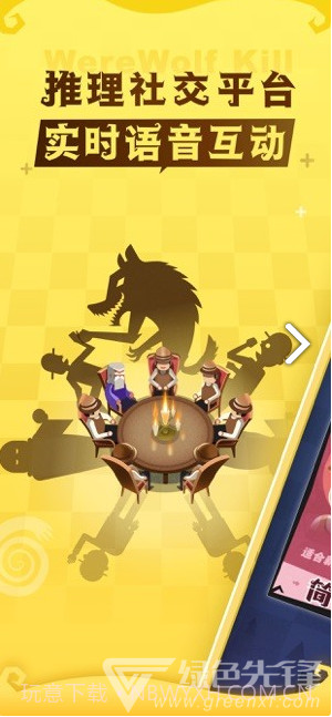 口袋狼人杀(口袋狼人杀第三方金币)V2.7.6.3 安卓免费版截图5