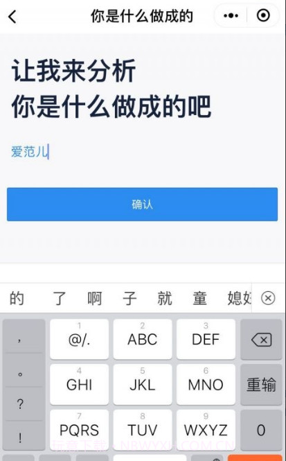 你是什么做成的测试软件截图3 你是什么做成的测试软件截图3