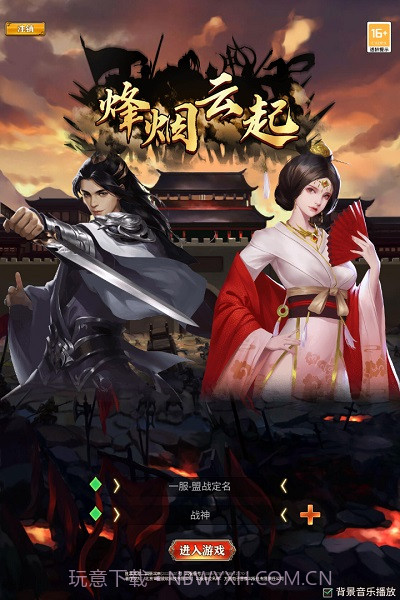 烽烟云起无敌版截图2