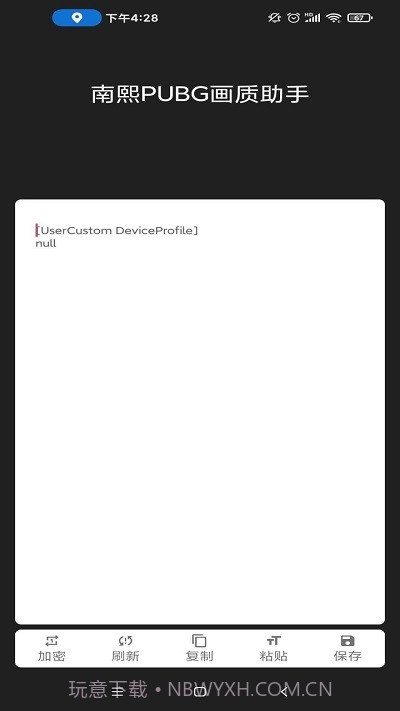 南熙画质助手截图2 南熙画质助手截图2