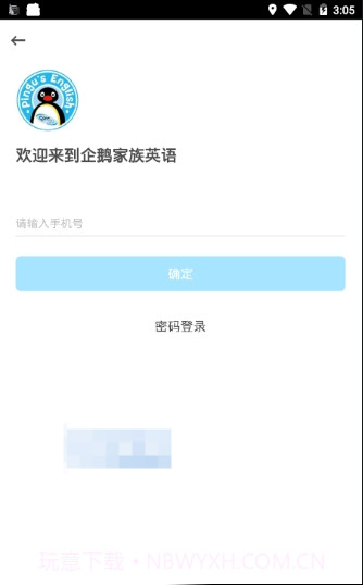 企鹅家族英语手机客户端截图3 企鹅家族英语手机客户端截图3