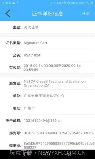网证通安全客户端截图2