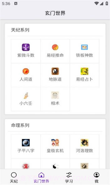 天纪排盘截图3 天纪排盘截图3