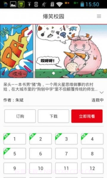 爆笑校园搞笑漫画截图2