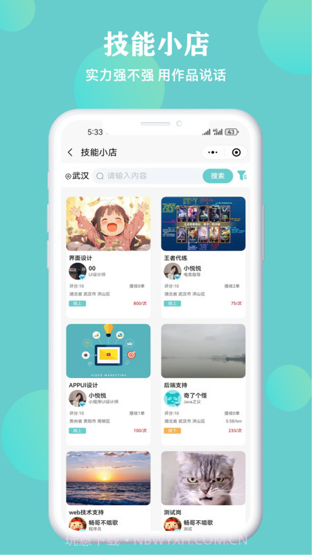 悦就业截图3