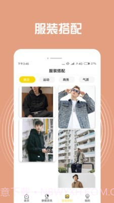 装扮搭配截图3 装扮搭配截图3
