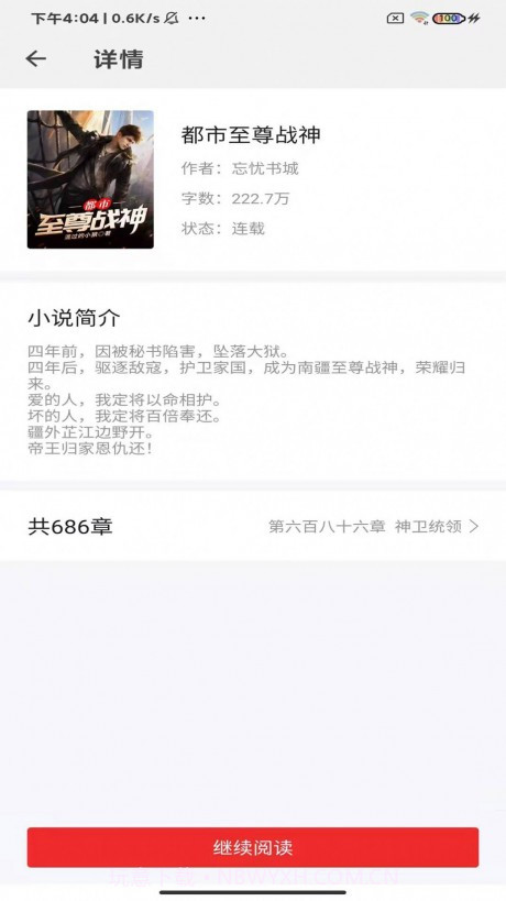 遇见书城截图2 遇见书城截图2