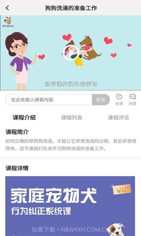 宠物训养小课堂截图2 宠物训养小课堂截图2
