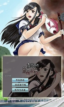 女高中生荒岛求生截图3 女高中生荒岛求生截图3