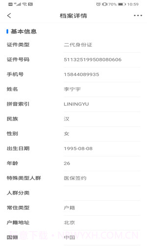 爱康伴你官方版截图1